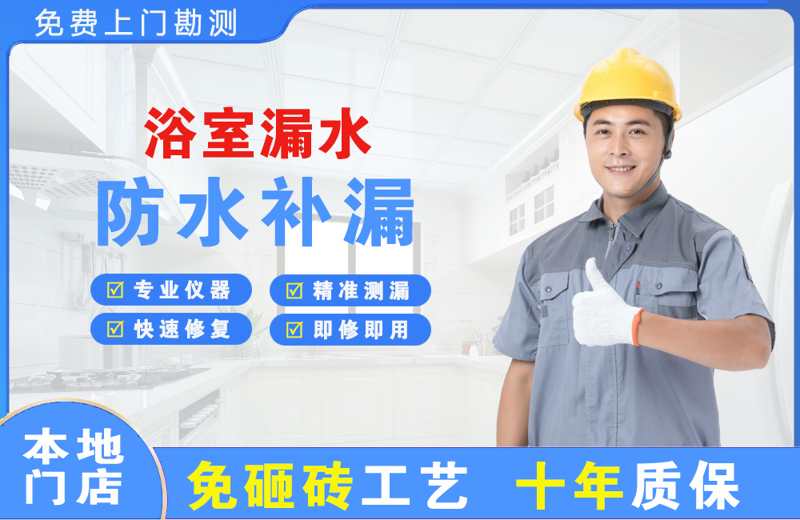 同江浴室漏水维修